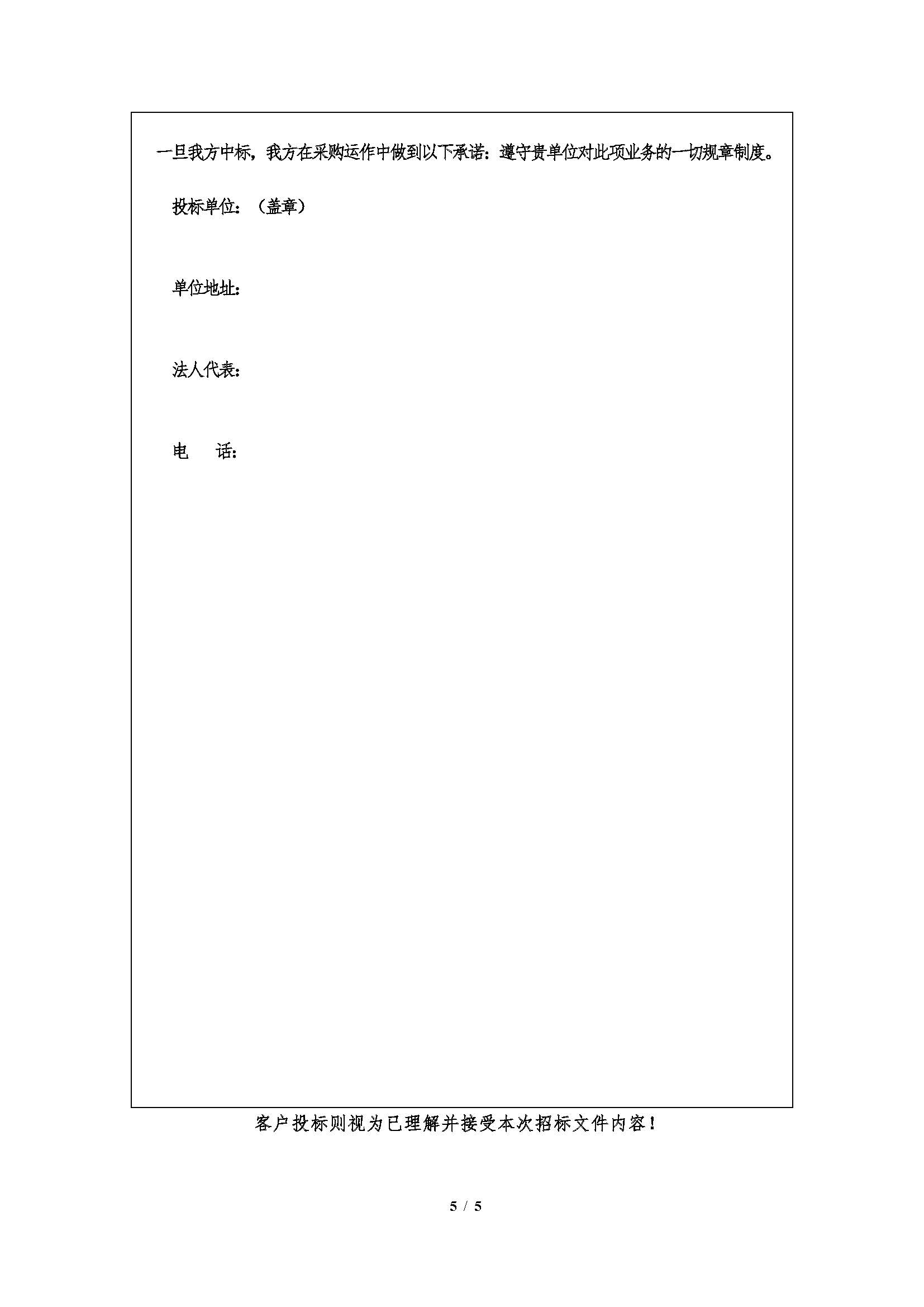 1753148440982061687.jpg 2025年7月29日早子沟金矿边角矿石招标文件_页面_5.jpg